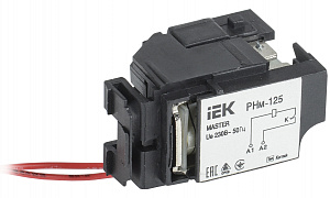  Расцепитель независимый РНм-125 (РНм-32) 220В MASTER IEK