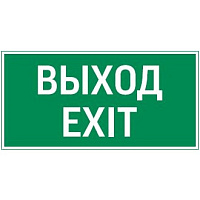  Flip пиктограмма "ВЫХОД EXIT"