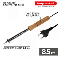  Паяльник с деревянной ручкой, серия WOOD, 85Вт, 230В, блистер PROconnect