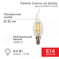  Лампа филаментная Свеча на ветру CN37 9,5Вт 950Лм 4000K E14 прозрачная колба REXANT