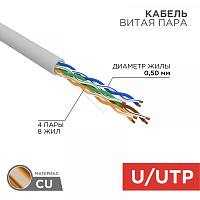  Кабель витая пара U/UTP, CAT 5e, PVC, 4PR, 24AWG, INDOOR, SOLID, серый, 50м, REXANT