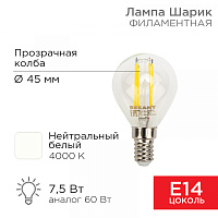  Лампа филаментная Шарик GL45 7,5Вт 600Лм 4000K E14 прозрачная колба REXANT