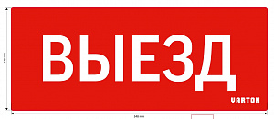  пиктограмма "ВЫЕЗД" красный для аварийно-эвакуационного светильника ip20