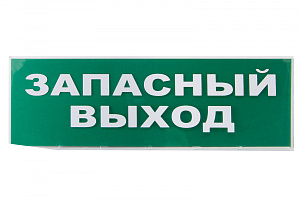  Сменное табло "Запасный выход" зеленый фон для "Топаз" TDM