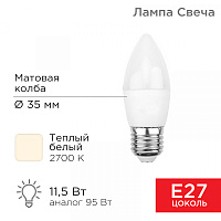  Лампа светодиодная Свеча (CN) 11,5Вт E27 1093Лм 2700K теплый свет REXANT
