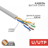  Кабель витая пара U/UTP, CAT 5e, PVC, 4PR, 24AWG, INDOOR, SOLID, серый, 25м, REXANT