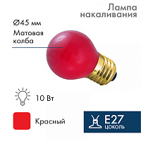  Лампа накаливания, диаметр 45мм, E27, 10Вт, красная колба, 230В NEON-NIGHT