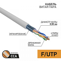  Кабель витая пара омедненный, F/UTP, CCA, CAT 5e, PVC, 4PR, 24AWG, INDOOR, SOLID, серый, 50м PROconnect