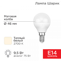  Лампа светодиодная Шарик (GL) 9,5Вт E14 903Лм 2700K теплый свет REXANT