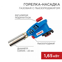  Газовая горелка-насадка GT-20 с пьезоподжигом REXANT