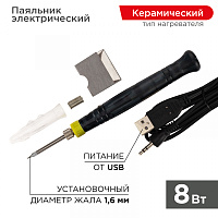  Паяльник с керам. нагревателем, серия МИНИ, 8Вт, 5В, питание от USB, блистер REXANT