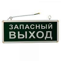  Светильник аварийно-эвакуационный «ЗАПАСНЫЙ ВЫХОД» светодиодный односторонний 1.5 ч, 3 Вт 