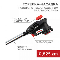  Газовая горелка-насадка GT-30 с пьезоподжигом паяльного типа REXANT