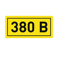  Наклейка "380В" (20х40) EKF PROxima