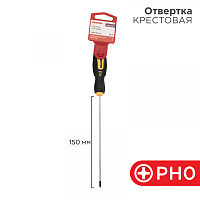  Отвертка крестовая PH0х150мм, двухкомпонентная рукоятка REXANT