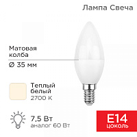  Лампа светодиодная Свеча (CN) 7,5Вт E14 713Лм 2700K теплый свет REXANT