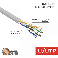  Кабель витая пара U/UTP, CAT 5e, PVC, 4х2х0,52 мм, 24AWG, INDOOR, SOLID, серый, 305м, серия PRO REXANT