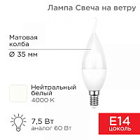  Лампа светодиодная Свеча на ветру (CW) 7,5Вт E14 713Лм 4000K нейтральный свет REXANT