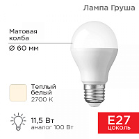  Лампа светодиодная Груша A60 11,5Вт E27 1093Лм 2700K теплый свет REXANT