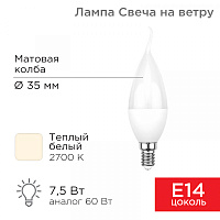  Лампа светодиодная Свеча на ветру (CW) 7,5Вт E14 713Лм 2700K теплый свет REXANT