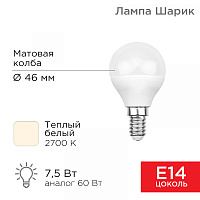  Лампа светодиодная Шарик (GL) 7,5Вт E14 713Лм 2700K теплый свет REXANT