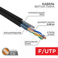  Кабель витая пара F/UTP, CAT 5e, PE, 4PR, 24AWG, OUTDOOR, SOLID, черный, с тросом, 305м PROconnect