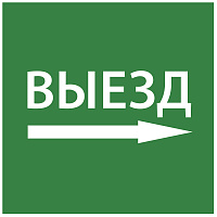  Этикетка самоклеящаяся 150х150мм "Выезд направо" IEK