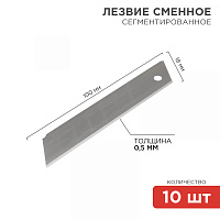  Сегментированное лезвие 18мм 10 шт. REXANT