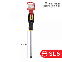  Отвертка шлицевая SL6х150мм, двухкомпонентная рукоятка REXANT