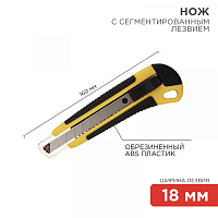  Нож с сегментированным лезвием 18мм, корпус ABS пластик обрезиненный REXANT 