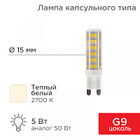  Лампа светодиодная капсульного типа JD-CORN G9 230В 5Вт 2700K теплый свет (поликарбонат) REXANT
