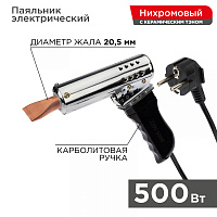  Паяльник-пистолет высокомощный, керам. тэн, 500Вт, 230В, с карболитовой ручкой, коробка REXANT