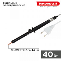  Паяльник с пластиковой ручкой, серия ЭПСН, 40Вт, 230В, пакет REXANT