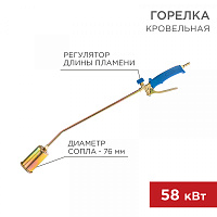  Горелка кровельная ГВ-700Р REXANT