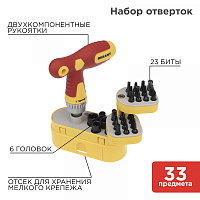  Набор отверток 33 предмета REXANT