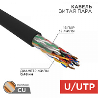  Кабель витая пара U/UTP, CAT 5, PE, 16PR, 24AWG, OUTDOOR, SOLID, черный, 305м, REXANT