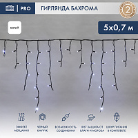  Гирлянда светодиодная Бахрома (Айсикл) 5х0,7м 152 LED БЕЛЫЙ черный каучук 2,3мм IP67 эффект мерцания 230В нужен блок 315-000 NEON-NIGHT