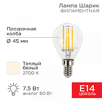  Лампа филаментная Шарик GL45 7,5Вт 600Лм 2700K E14 прозрачная колба REXANT