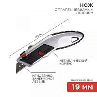  Нож с трапециевидным лезвием Профи, мгновенно заменяемое лезвие REXANT 