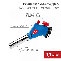  Газовая горелка-насадка GT-34 360° с пьезоподжигом REXANT