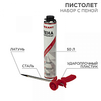  Набор пистолет + пена 50 л.