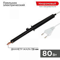  Паяльник с пластиковой ручкой, серия ЭПСН, 80Вт, 230В, пакет REXANT