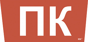  Этикетка самоклеящаяся 310х280мм "Пожарный кран" IEK