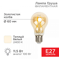  Лампа филаментная Груша A60 11,5Вт 1380Лм 2400K E27 золотистая колба REXANT 