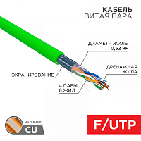  Кабель витая пара F/UTP, CAT 6, нг(А)-HFLTx, 4х2х0,575мм, 23AWG, INDOOR, SOLID, зеленый, 305м REXANT