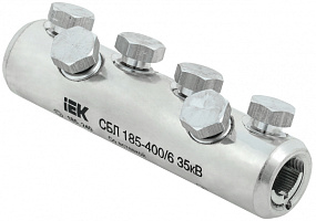  Соединитель болтовой луженый СБЛ 185-400/6 IEK
