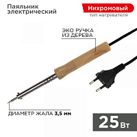  Паяльник с деревянной ручкой, серия WOOD, 25Вт, 230В, блистер PROconnect