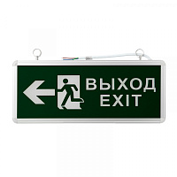  Светильник аварийно-эвакуационный «ВЫХОД-EXIT» – фигура-стрелка, светодиодный двухсторонний 1.5 ч, 3 Вт 