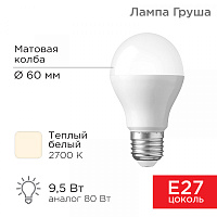  Лампа светодиодная Груша A60 9,5Вт E27 903Лм 2700K теплый свет REXANT