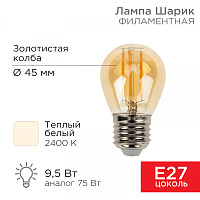  Лампа филаментная Шарик GL45 9,5Вт 950Лм 2400K E27 золотистая колба REXANT